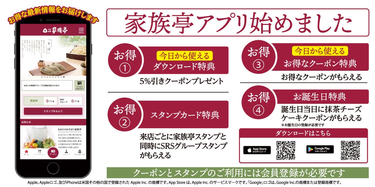 記事画像8: 家族亭アプリのダウンロード特典、クーポン、スタンプカード特典の紹介