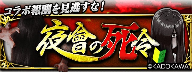 記事画像12: 「夜会」の死をテーマにしたホラーゲームのバナー画像。