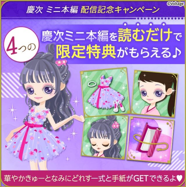 記事画像3: キャンペーン告知画像、アバター衣装やアイテムの限定特典を紹介