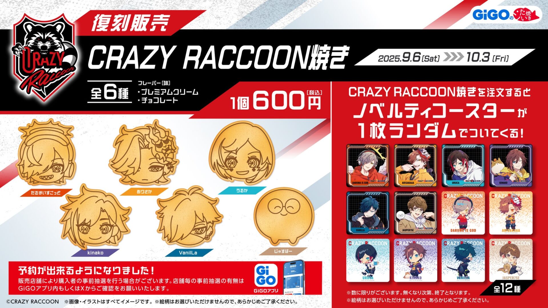 CRAZY RACCOON焼き第2弾が復刻販売！　9月6日から全国のGiGO店舗で