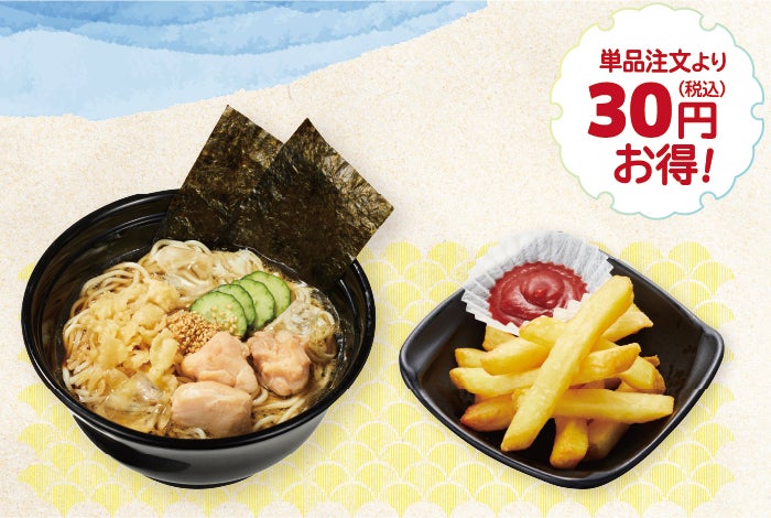 記事画像2: うどんとポテト、お得なクーポン表示
