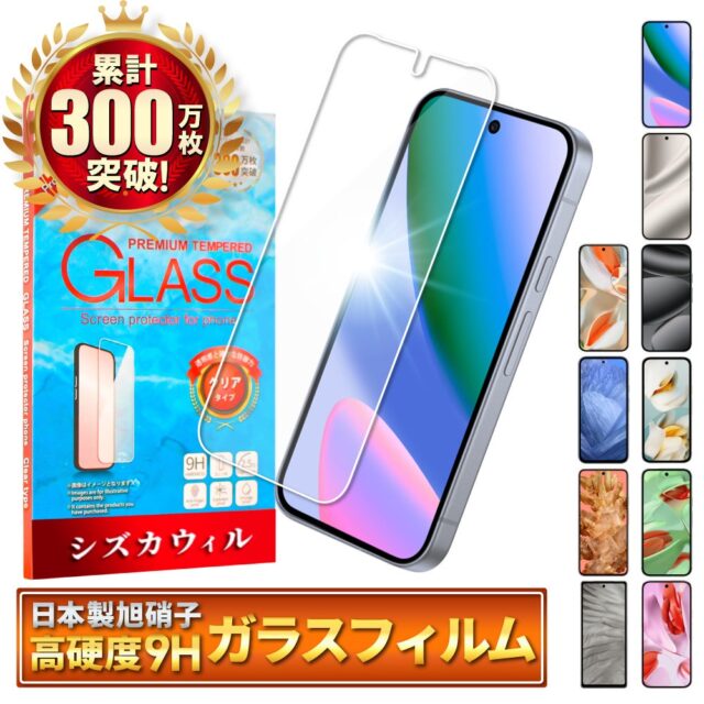 Google Pixel 10シリーズ対応クリアガラスフィルムが発売！　シズカウィルから8月28日より