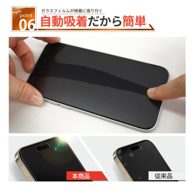 記事画像10: スマートフォンのガラスフィルム貼付と従来品との比較