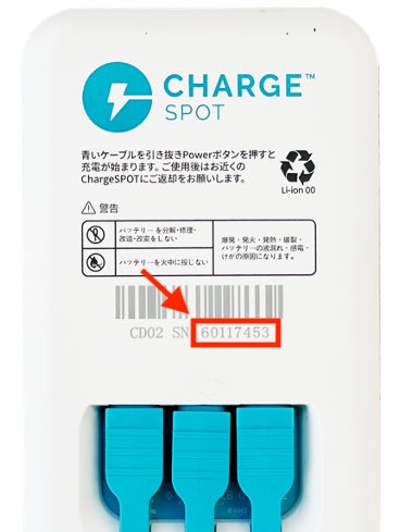 記事画像2: ChargeSPOTの製品背面に記載されたシリアル番号と警告表示