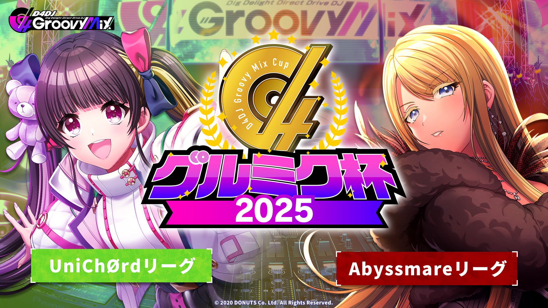 『D4DJ Groovy Mix』プレイヤーの頂点を決める「グルミク杯2025」開催決定！　12月14日に決勝大会