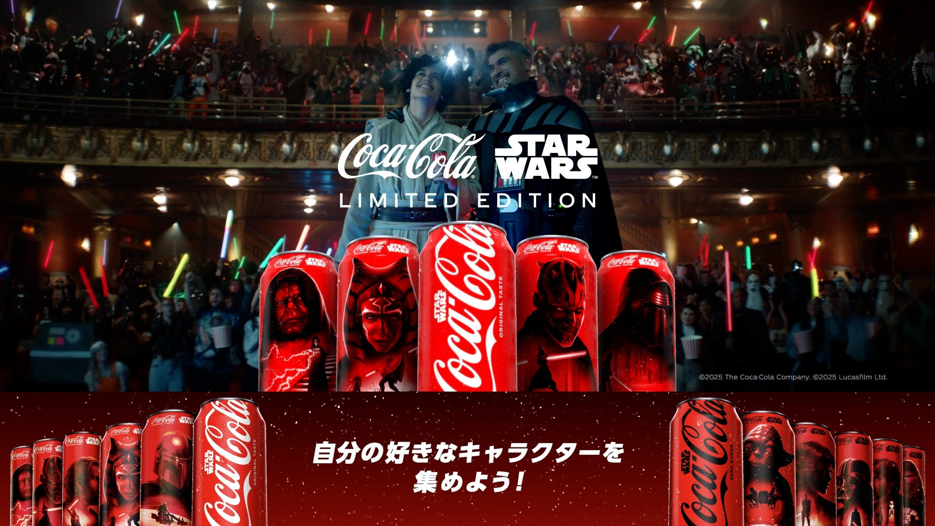 記事画像8: スター・ウォーズとコカ・コーラ限定版のコラボレーション