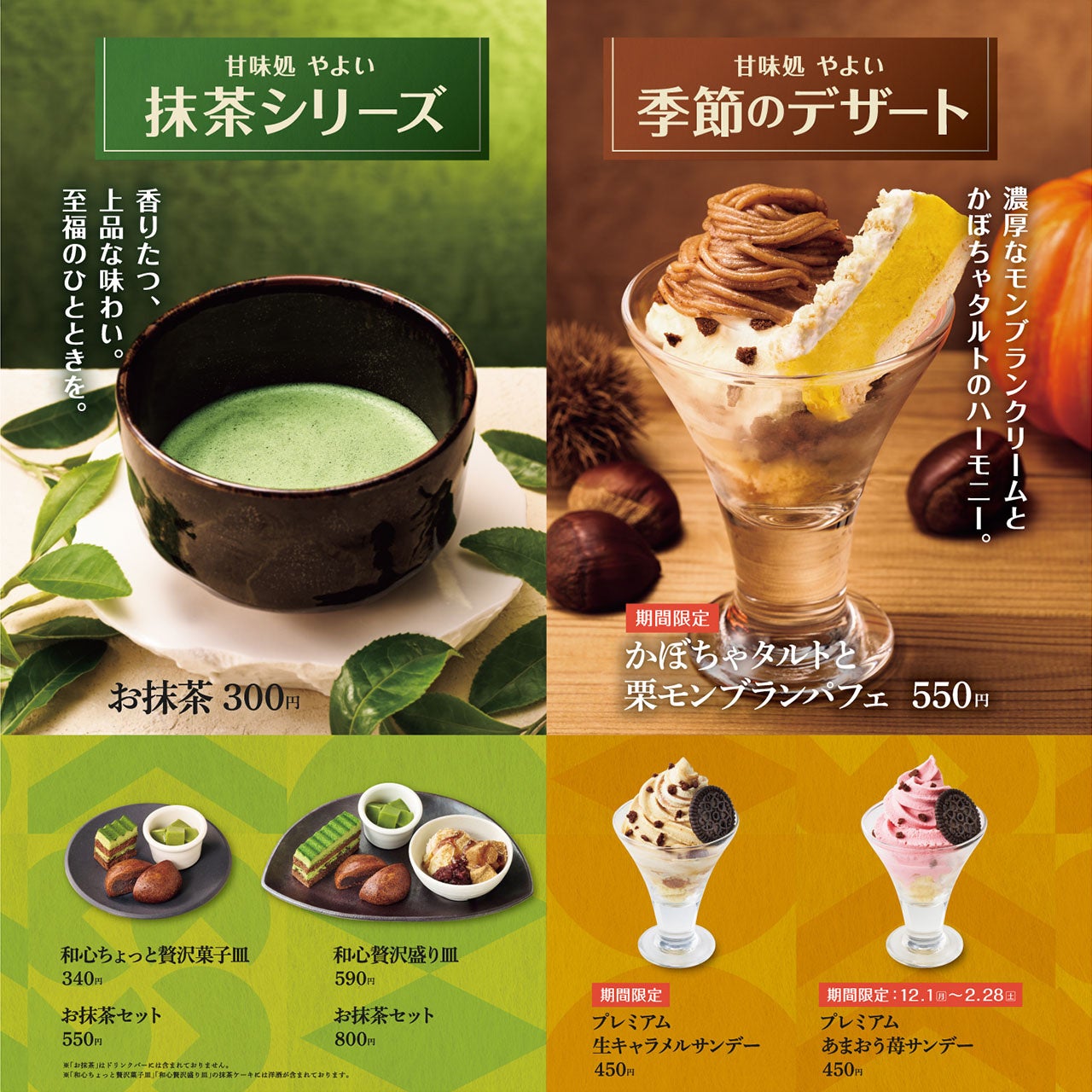 記事画像1: 和風スイーツの甘味処のプロモーション画像