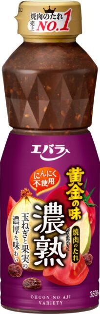 記事画像3: エバラ焼肉のたれ黄金味、にんにく不使用、濃縮・濃厚な味わい