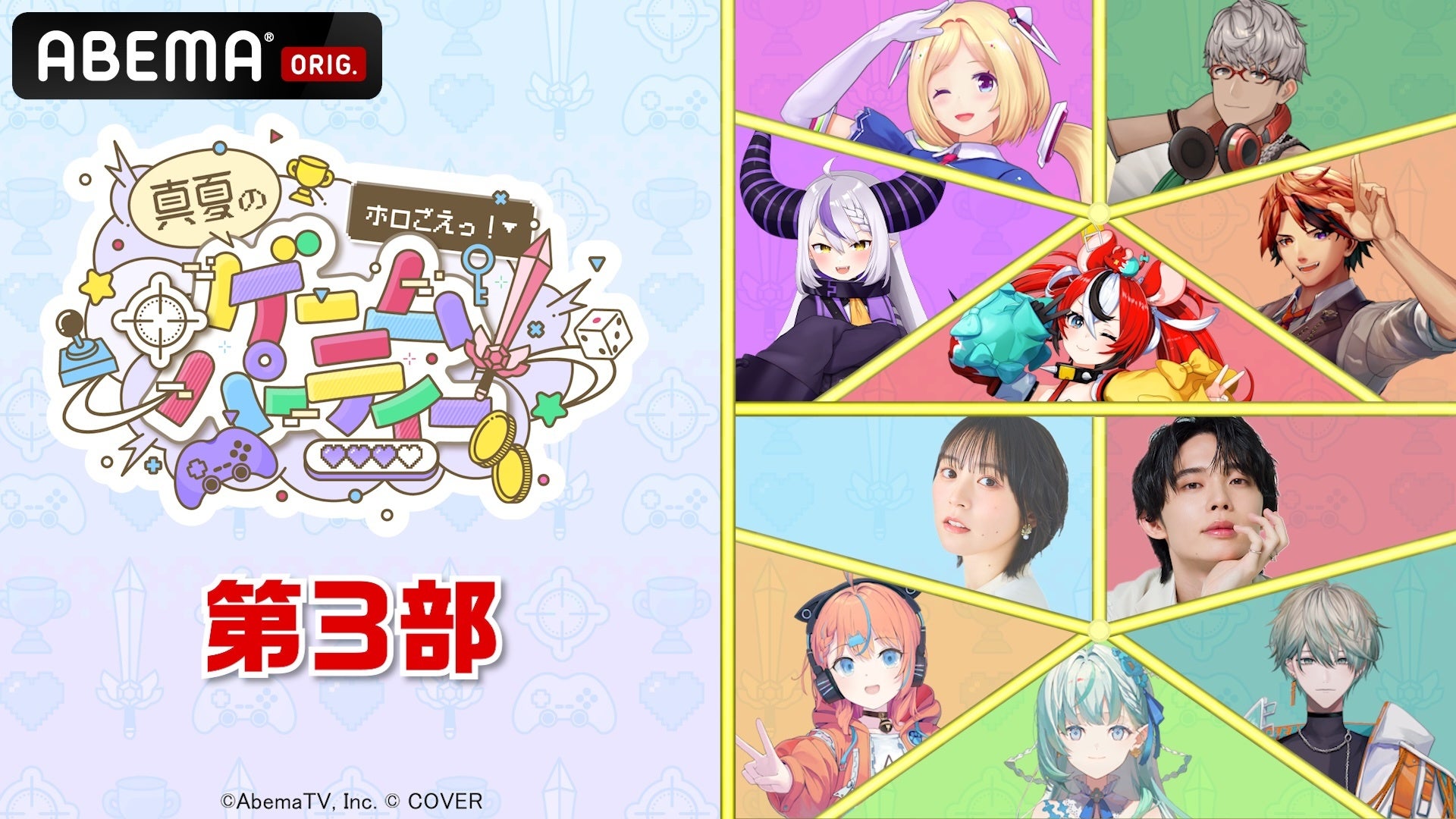 記事画像3: VTuberとタレントの顔写真が並び、ゲーム要素のイラストが描かれた告知画像。