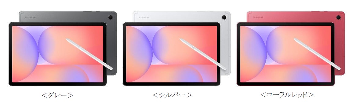 記事画像2: SAMSUNGブランドのタブレット3色（グレー、シルバー、コーラルレッド）