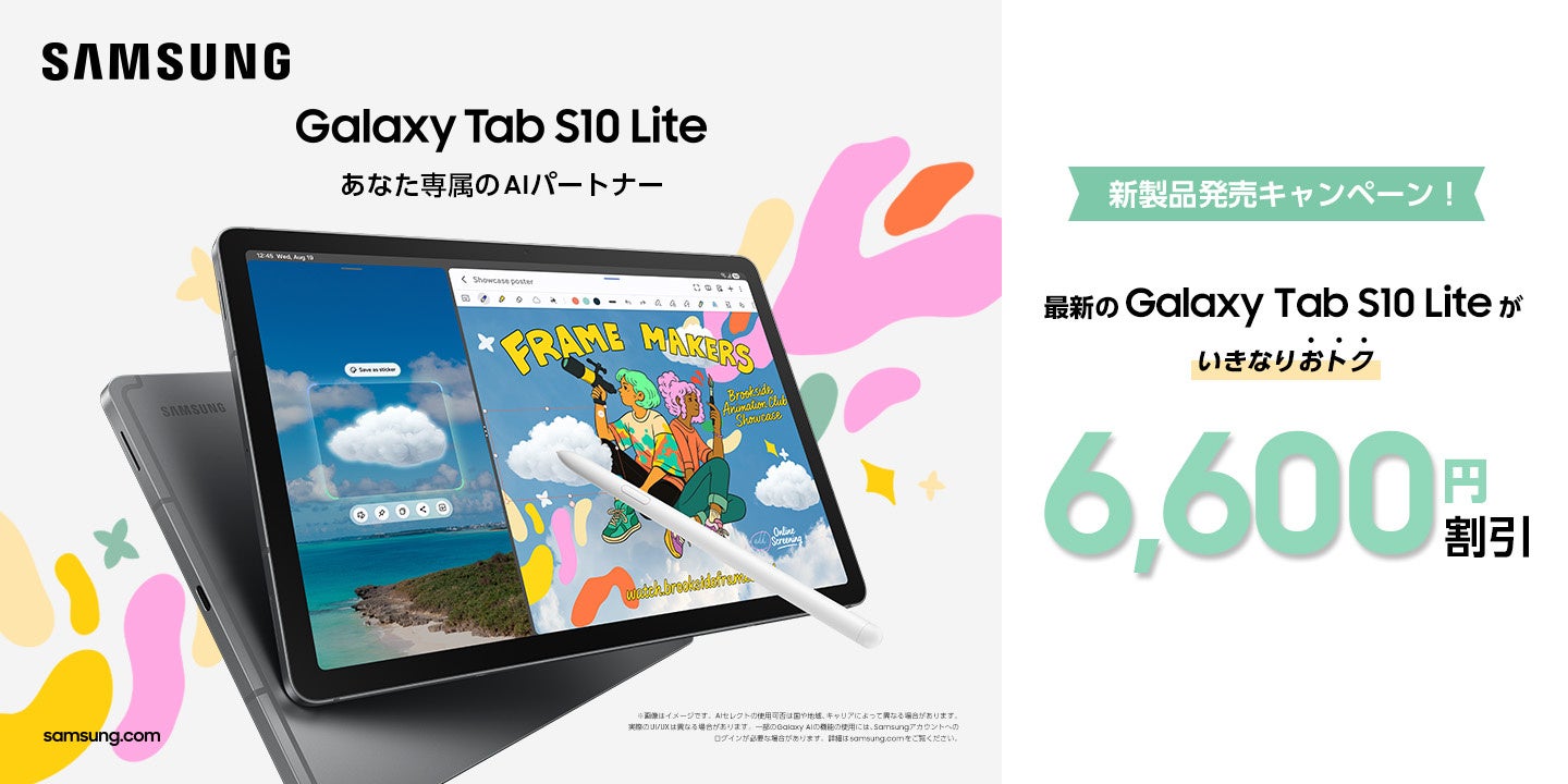 記事画像4: Samsung Galaxy Tab S10 LiteとSペン、キャンペーン割引情報
