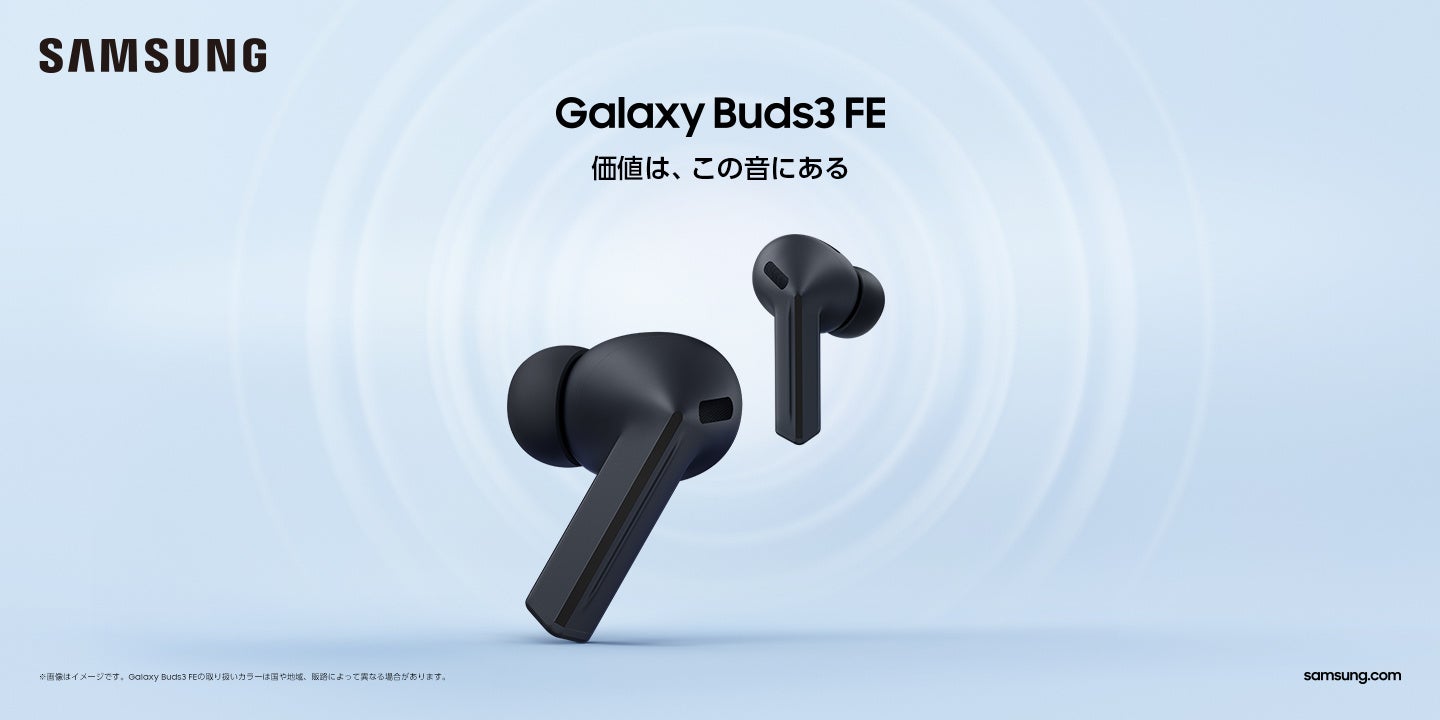 象徴的なブレードデザインと向上したサウンドにGalaxy AIを統合した「Samsung Galaxy Buds3 FE」9月19日発売決定！