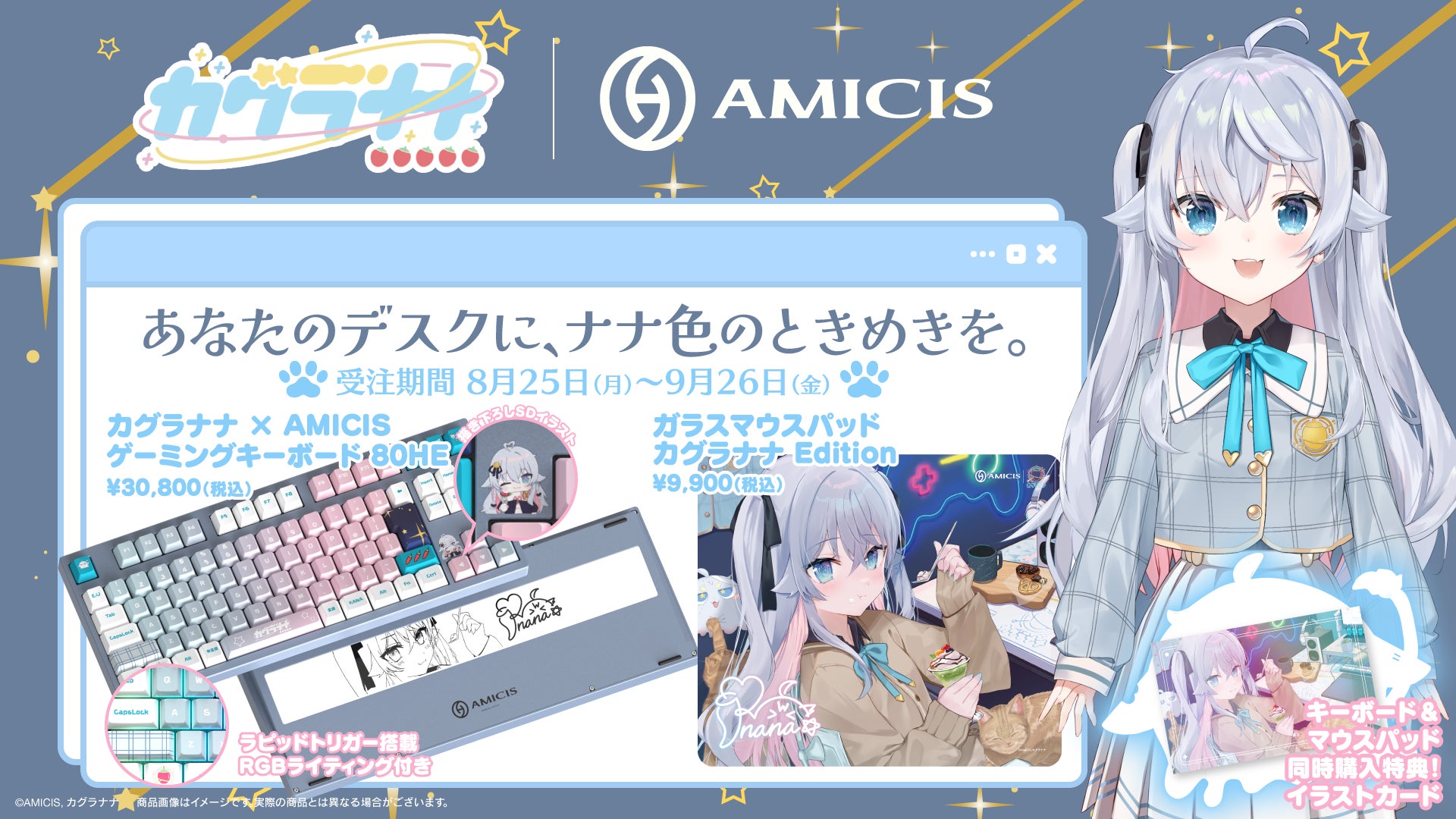 記事画像2: VTuberカグラナナとAMiCISのコラボゲーミングキーボードとマウスパッド
