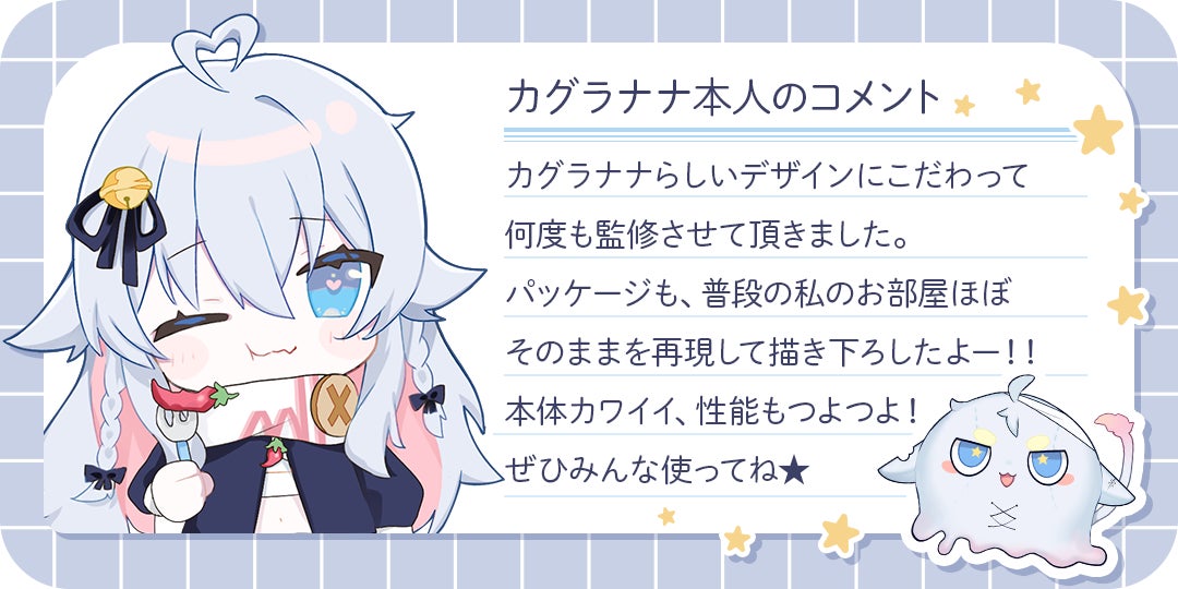 記事画像6: カグラナナのコメントとマスコットキャラのイラスト。