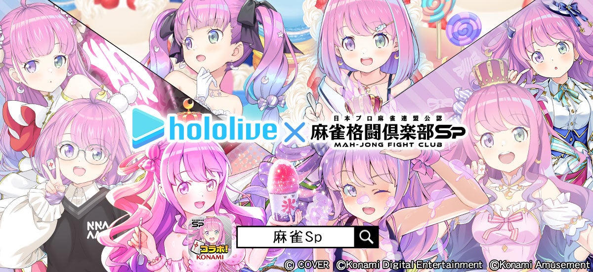 姫森ルーナが『麻雀格闘倶楽部Sp』に参戦！　ホロライブコラボリレー第4弾開催