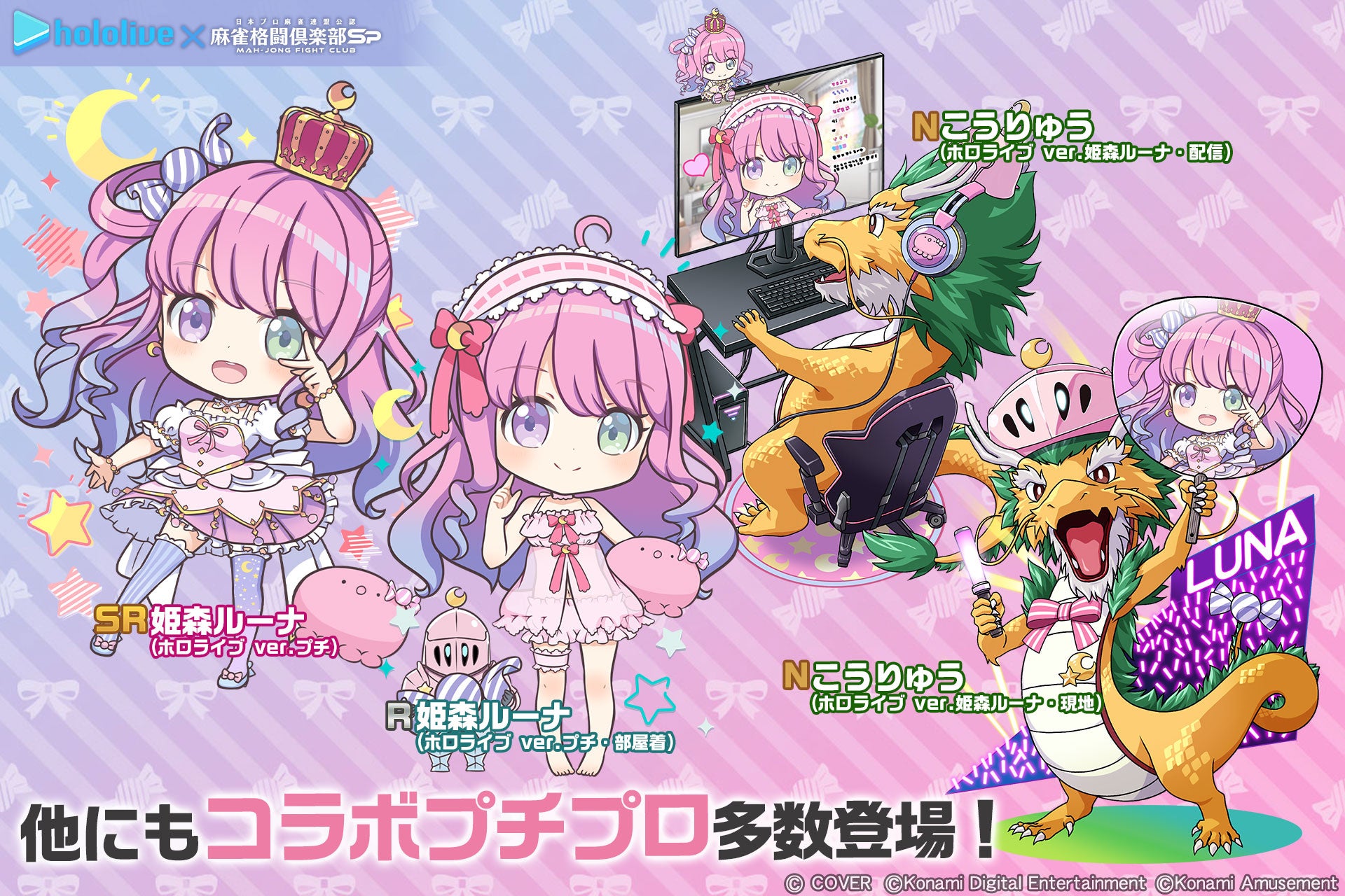 記事画像4: ホロライブと麻雀格闘倶楽部のコラボイラスト。姫森ルーナと恐竜キャラ。