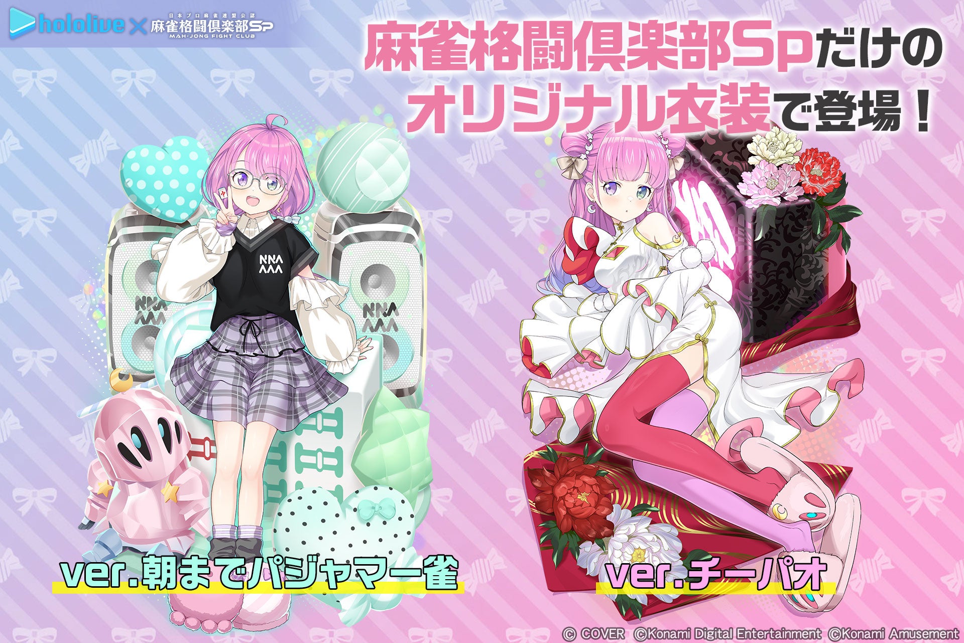 記事画像5: ホロライブと麻雀格闘倶楽部SPのコラボレーション告知画像。