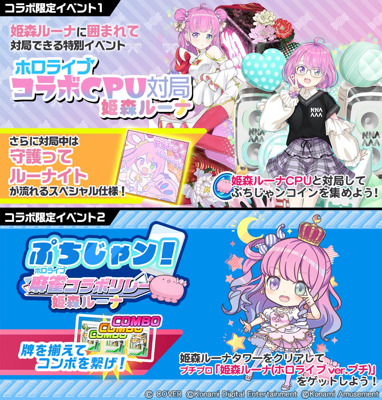 記事画像7: ホロライブ「姫森ルーナ」とのコラボイベント告知画像