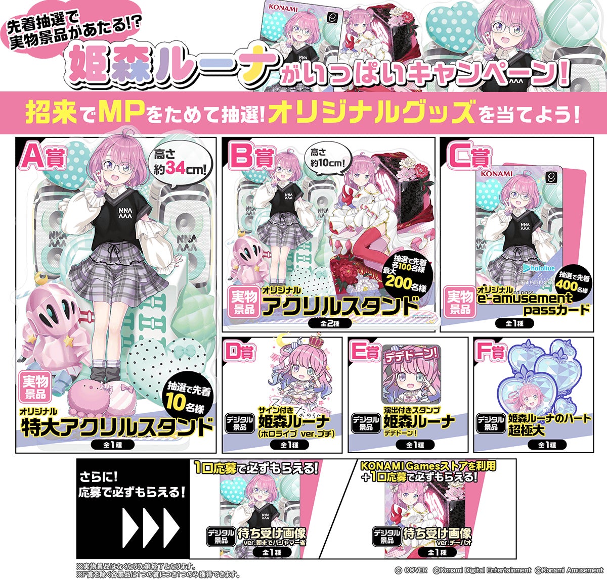 記事画像10: 姫森ルーナのグッズが当たるキャンペーン。抽選でオリジナルグッズがもらえる。