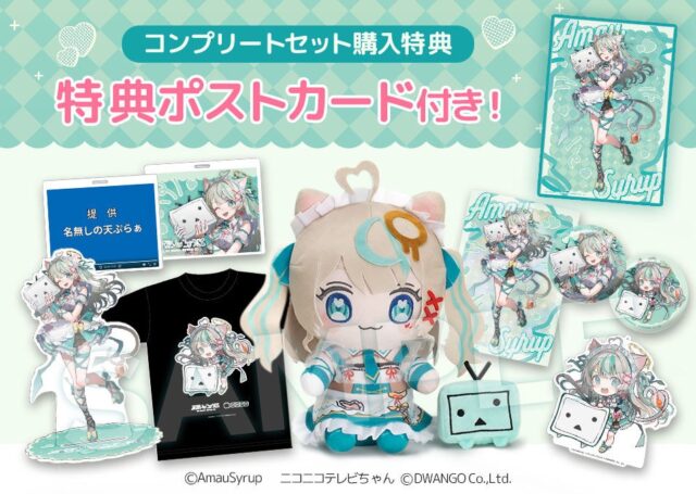 記事画像13: VTuber「アマ syrup」のグッズセット。ぬいぐるみ、Tシャツ、ポストカードなど。