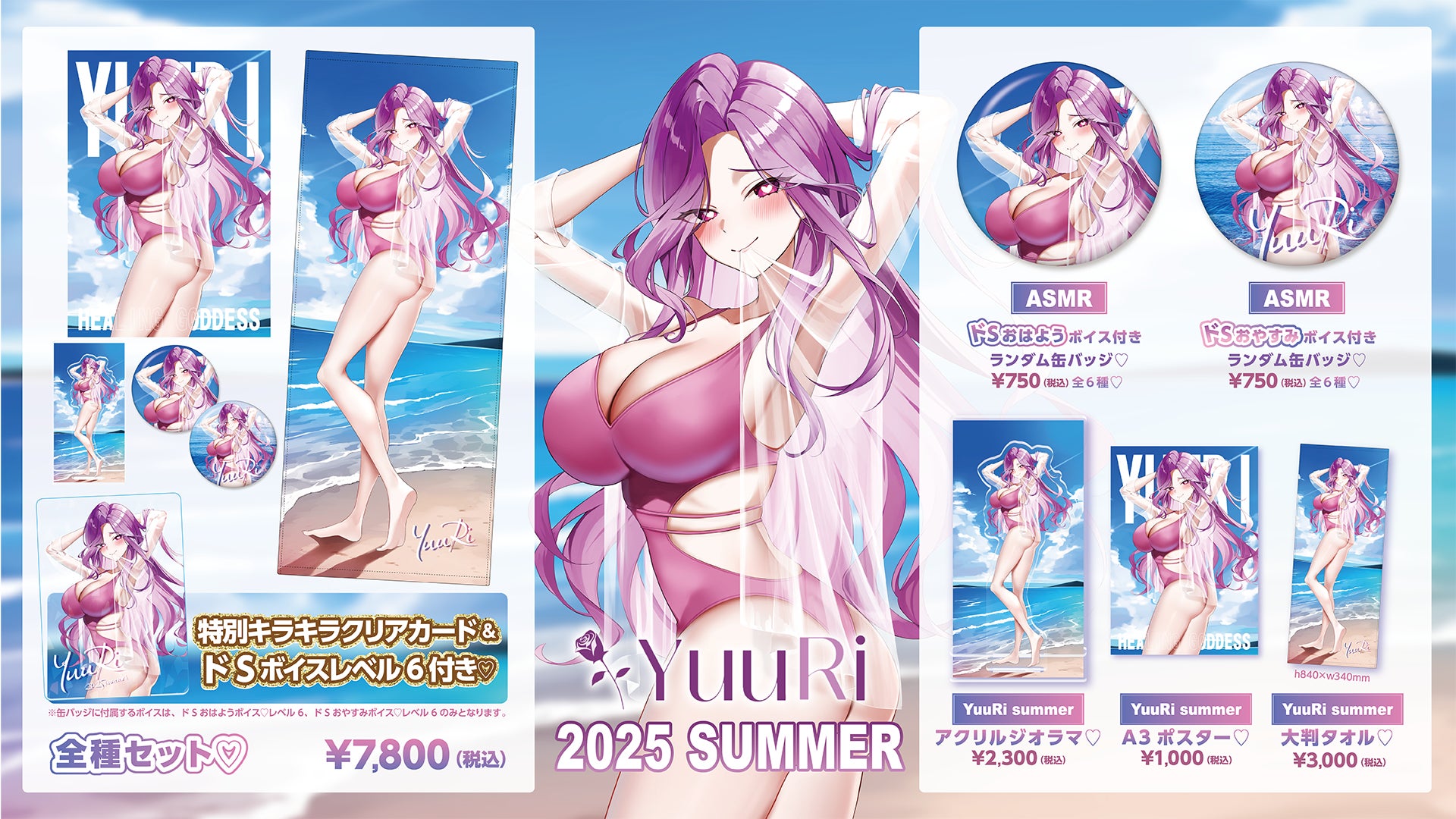 YuuRi夏の新作グッズが登場！　ドSボイス付き缶バッジやセクシーポスターなど盛りだくさん