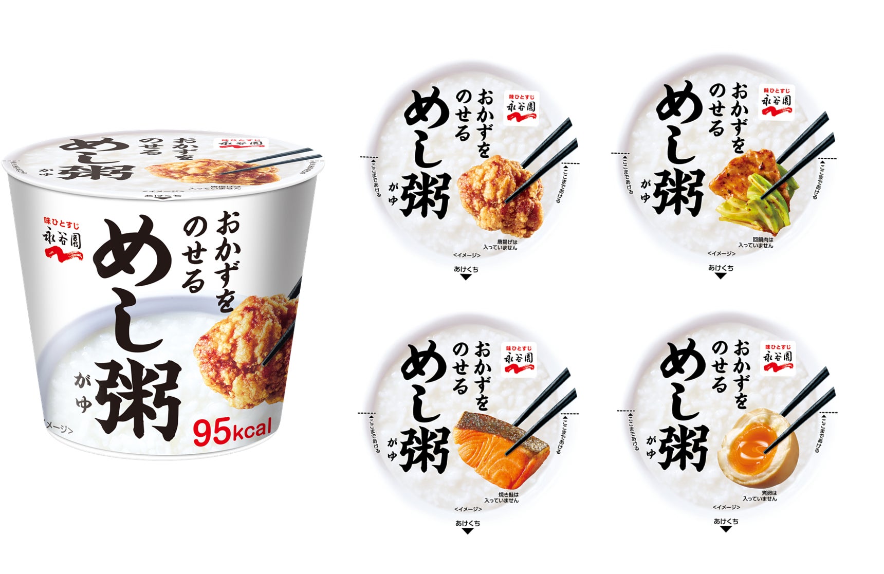 記事画像5: 永谷園の「めし虎」カップ商品。数種類のトッピング例。