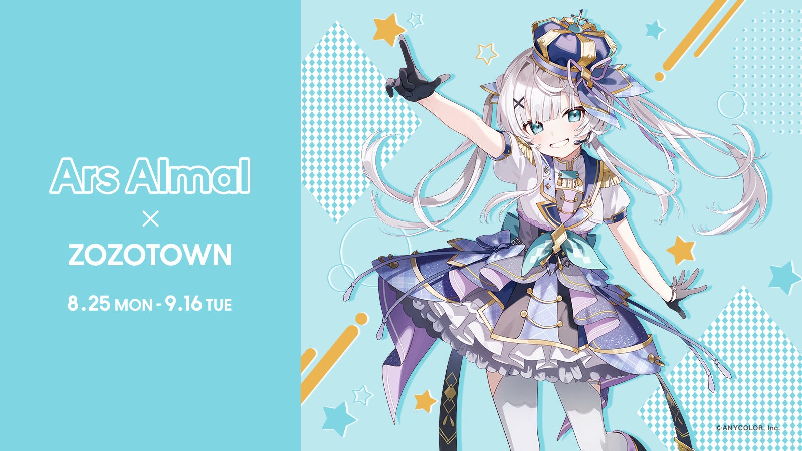 VTuber「アルス・アルマル」とZOZOTOWNがコラボ！　新衣装ビジュアルの限定アイテムを8月25日より販売