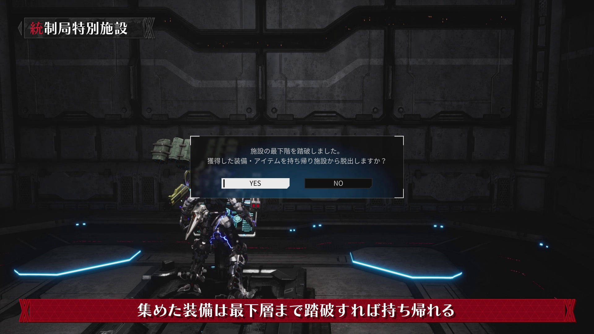 記事画像7: ゲーム画面。施設最下層を制覇し、脱出するか問われている。