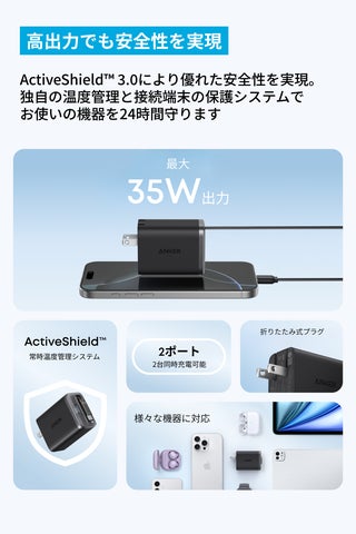 記事画像6: Ankerの35W出力対応急速充電器と充電対応デバイスの紹介