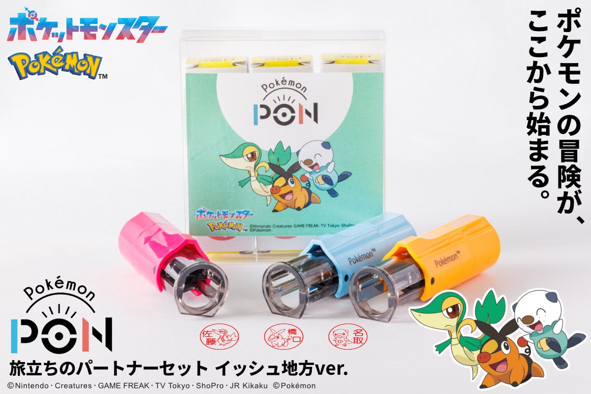 ポケモンのはんこ『Pokémon PON』に5つの地方の「旅立ちのパートナーセット」が登場！
