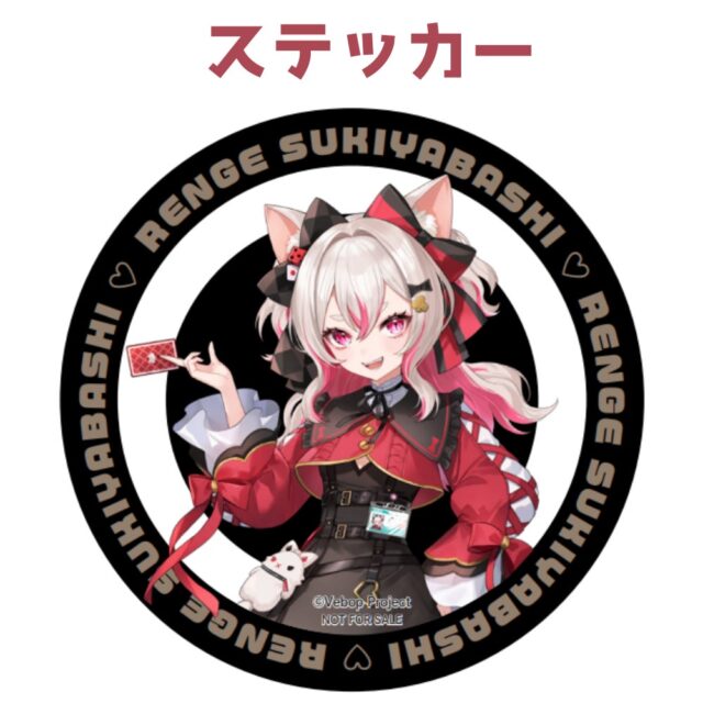 記事画像2: VTuber「すきやばしレンゲ」の丸型ステッカー
