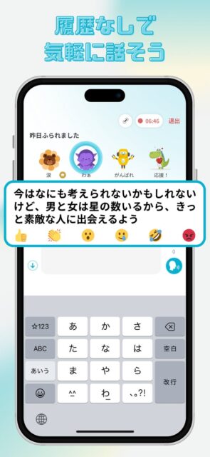 記事画像3: メッセージアプリのチャット画面。アバターとメッセージ、キーボードが表示されている。