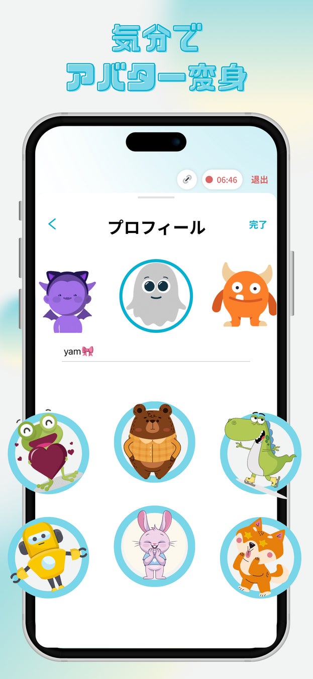 記事画像5: スマホアプリのプロフィール画面で、アバターを選択・変更している様子
