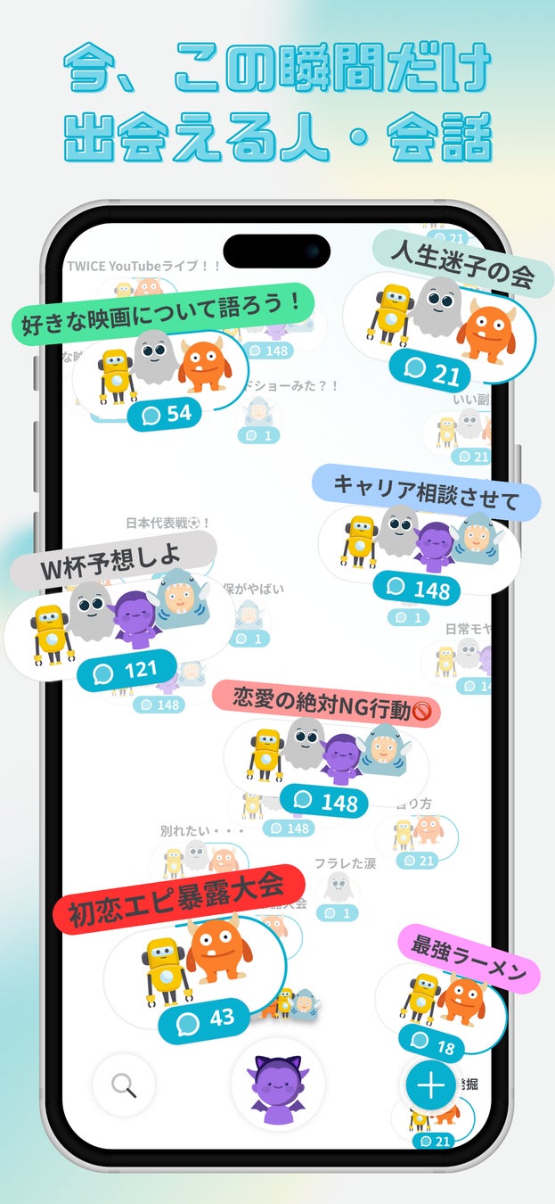 記事画像6: AIアバターが多様なテーマで会話するSNSアプリの画面
