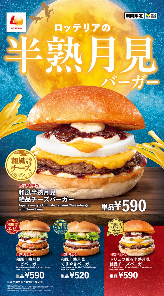 記事画像1: ロッテリアの半熟月見バーガーのプロモーション画像