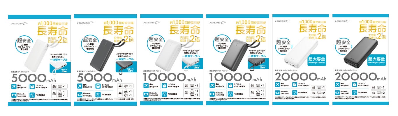 記事画像1: HIDISC製モバイルバッテリーの製品情報。長寿命、超安全、大容量などが特徴。