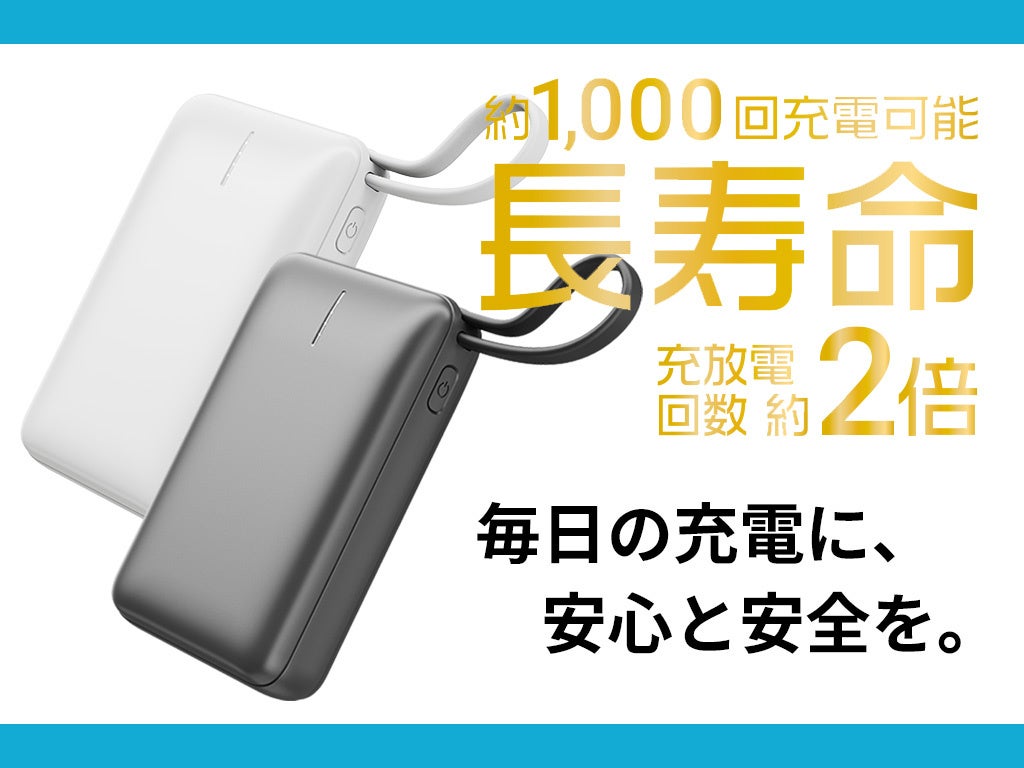 記事画像2: 約1,000回充電可能な長寿命パワーバンク2色