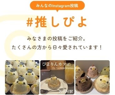 記事画像4: ひよこ型スイーツのInstagram投稿を紹介する画像。ひよこんカフェのスイーツ。