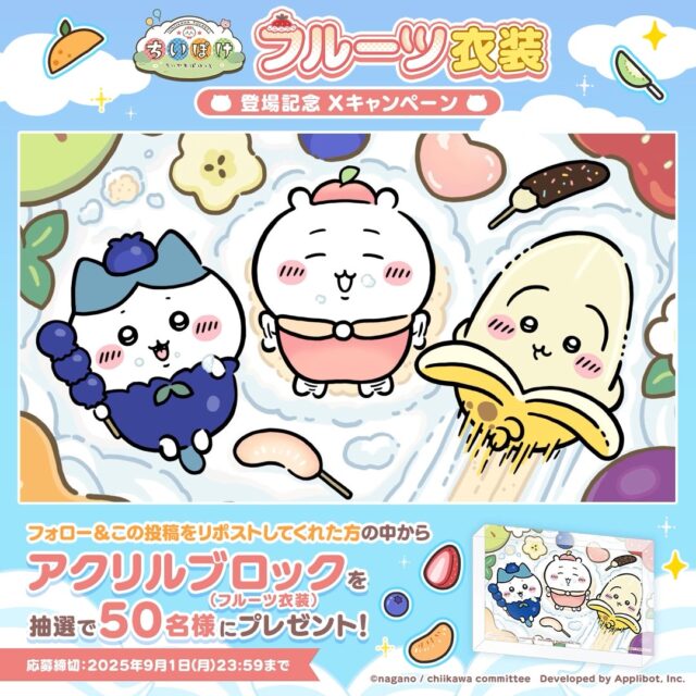 記事画像4: 「ちいかわ」のキャラクターがフルーツ衣装を着てキャンペーンを告知