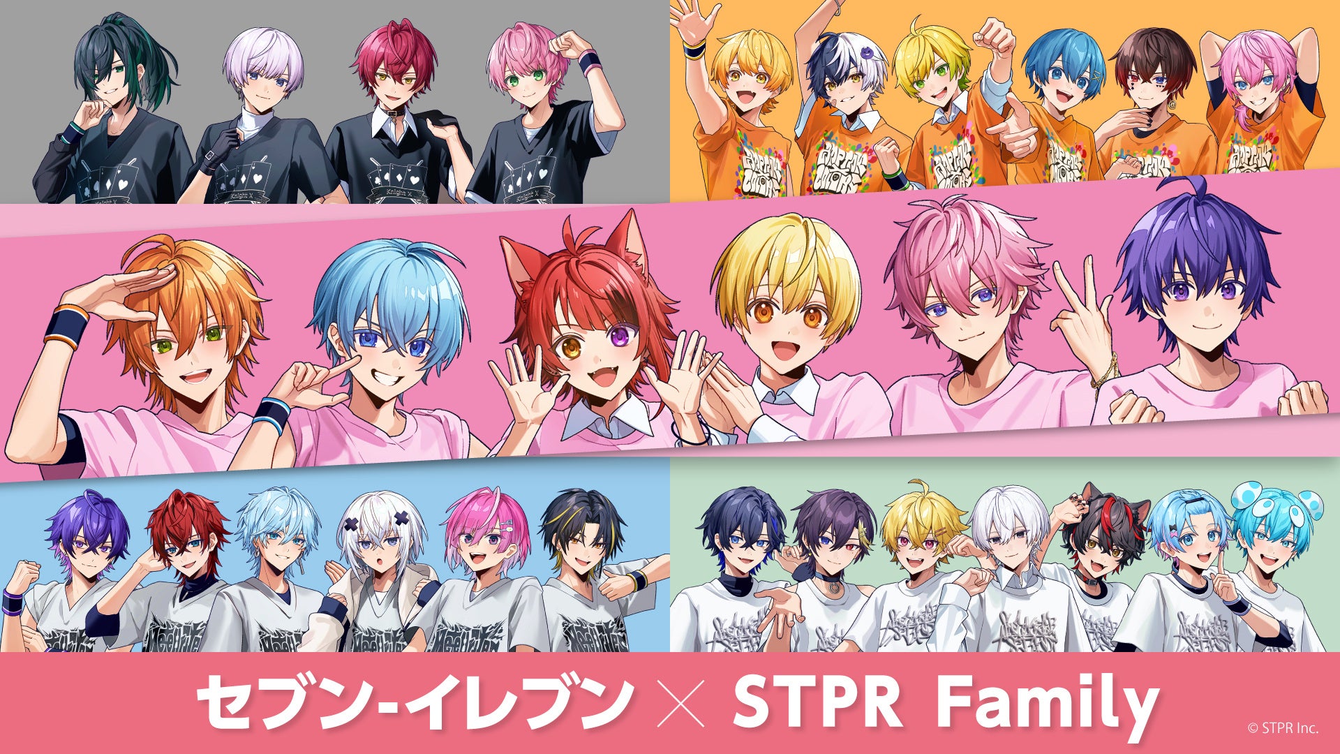 セブン-イレブン×「STPR Family」コラボキャンペーン開催！　8月27日から
