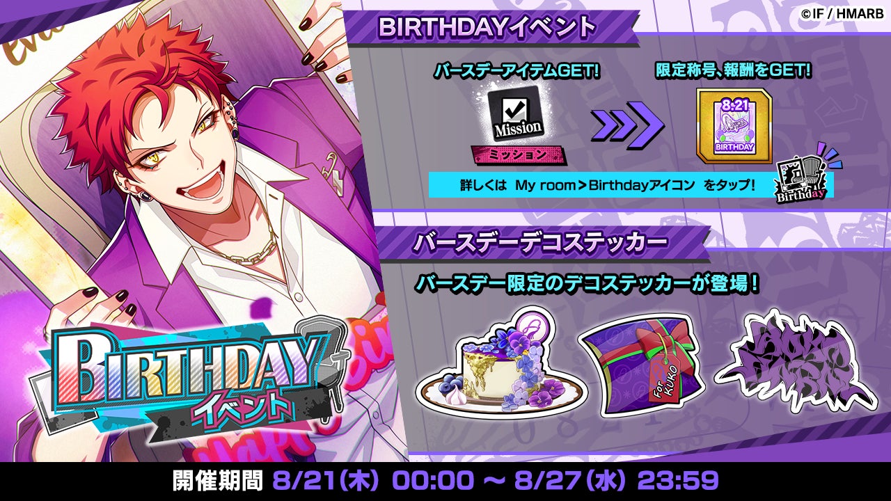 記事画像7: キャラクターの誕生日イベント告知、限定アイテムやデコステッカーを紹介