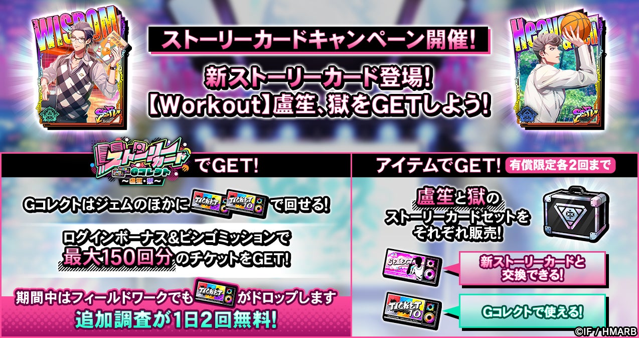 記事画像8: 「ヒプマイ」ストーリーカードキャンペーン開催!