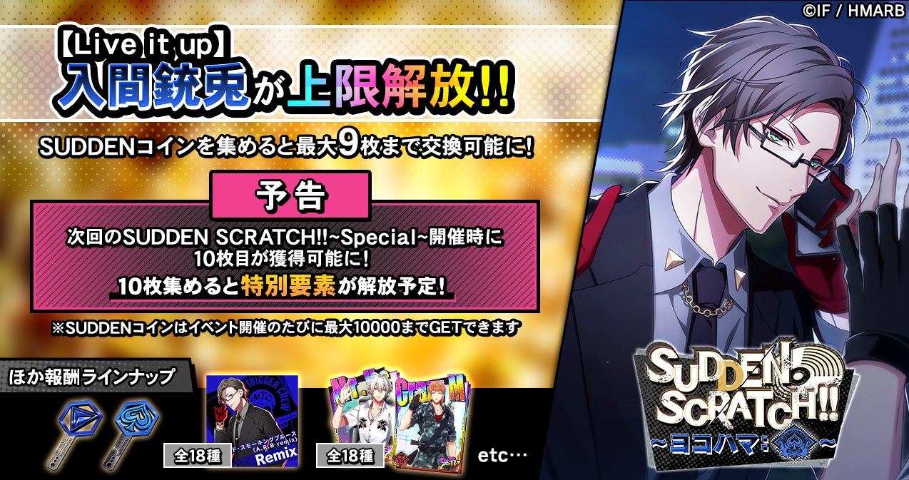 記事画像10: 「ライブイットアップ」イベント告知、限定アイテムやキャラを予告