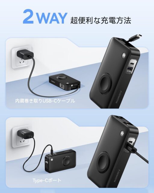 記事画像8: RORRY製モバイルバッテリー2WAY充電方法、内蔵USB-CケーブルとType-Cポート