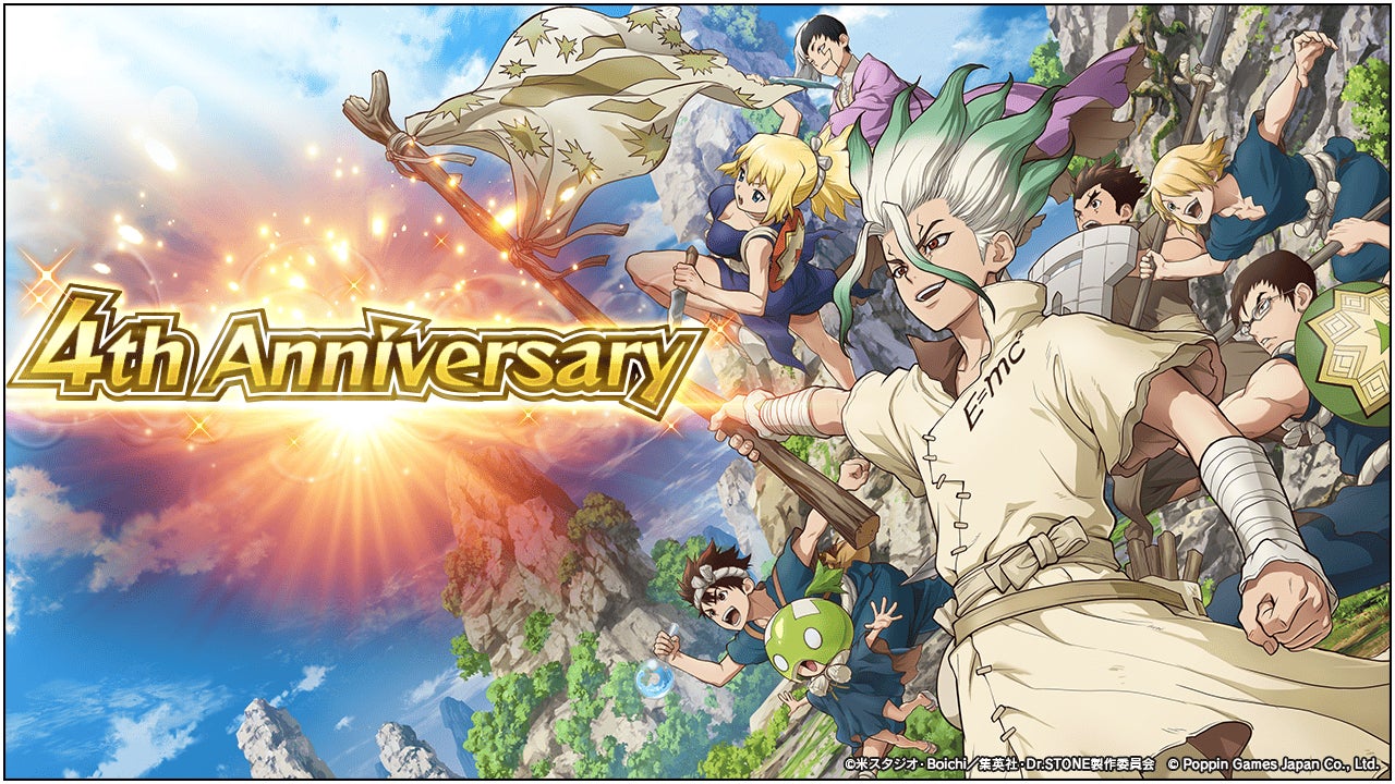 『Dr.STONE バトルクラフト』4周年記念キャンペーン開催！　最大3,000ジェムプレゼント