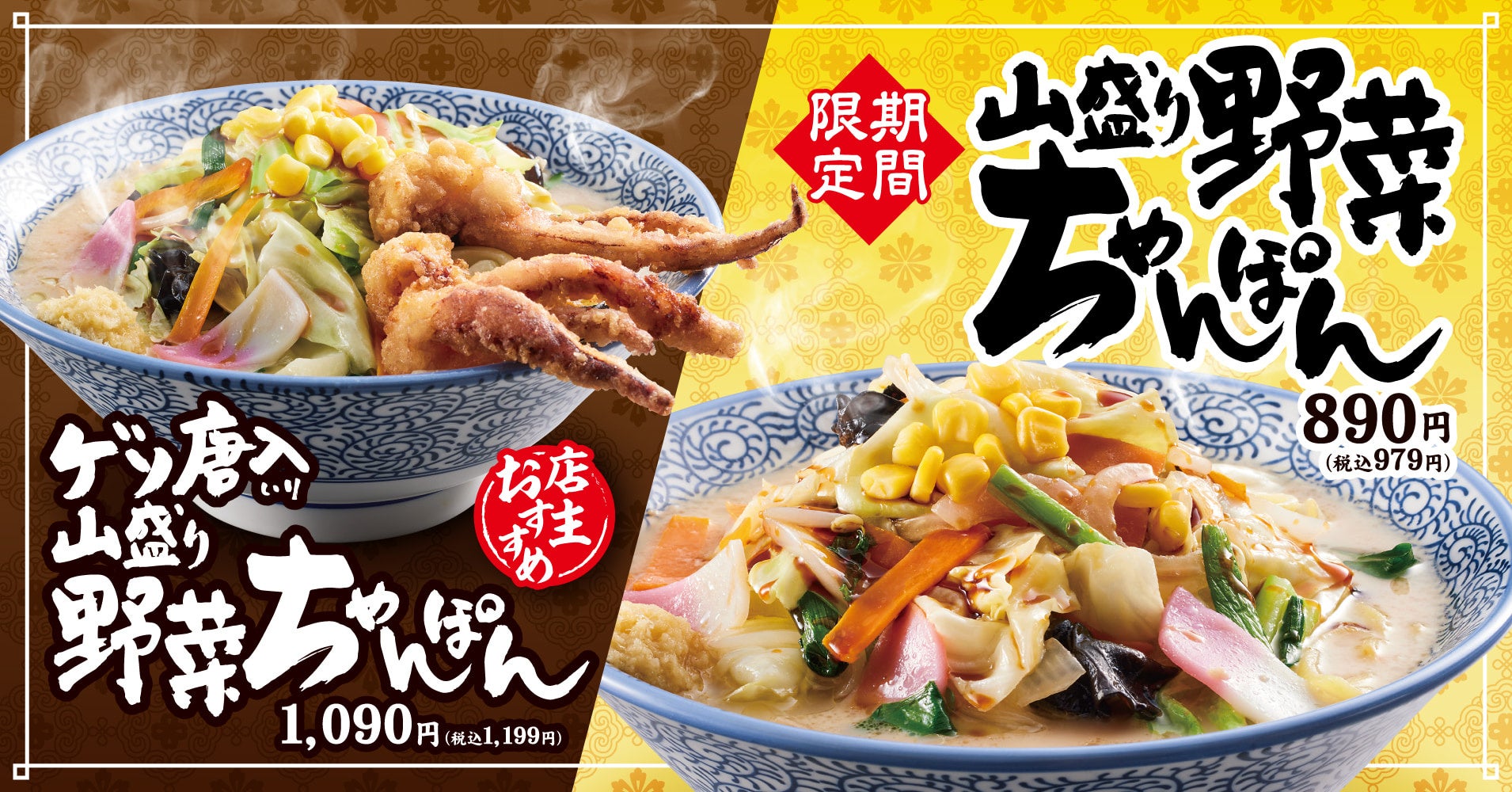 きゃべとん「山盛り野菜ちゃんぽん」が期間限定登場！　9月2日より