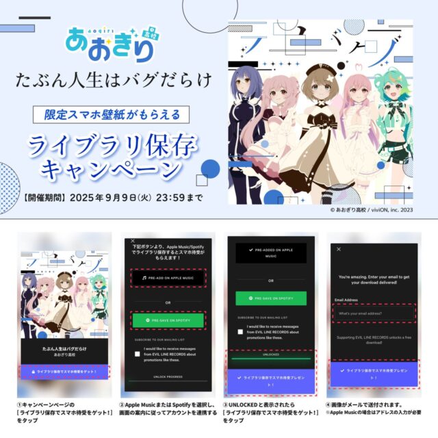 記事画像2: 「あおぎり高校」のライブリリキャンペーン告知。限定壁紙プレゼント。