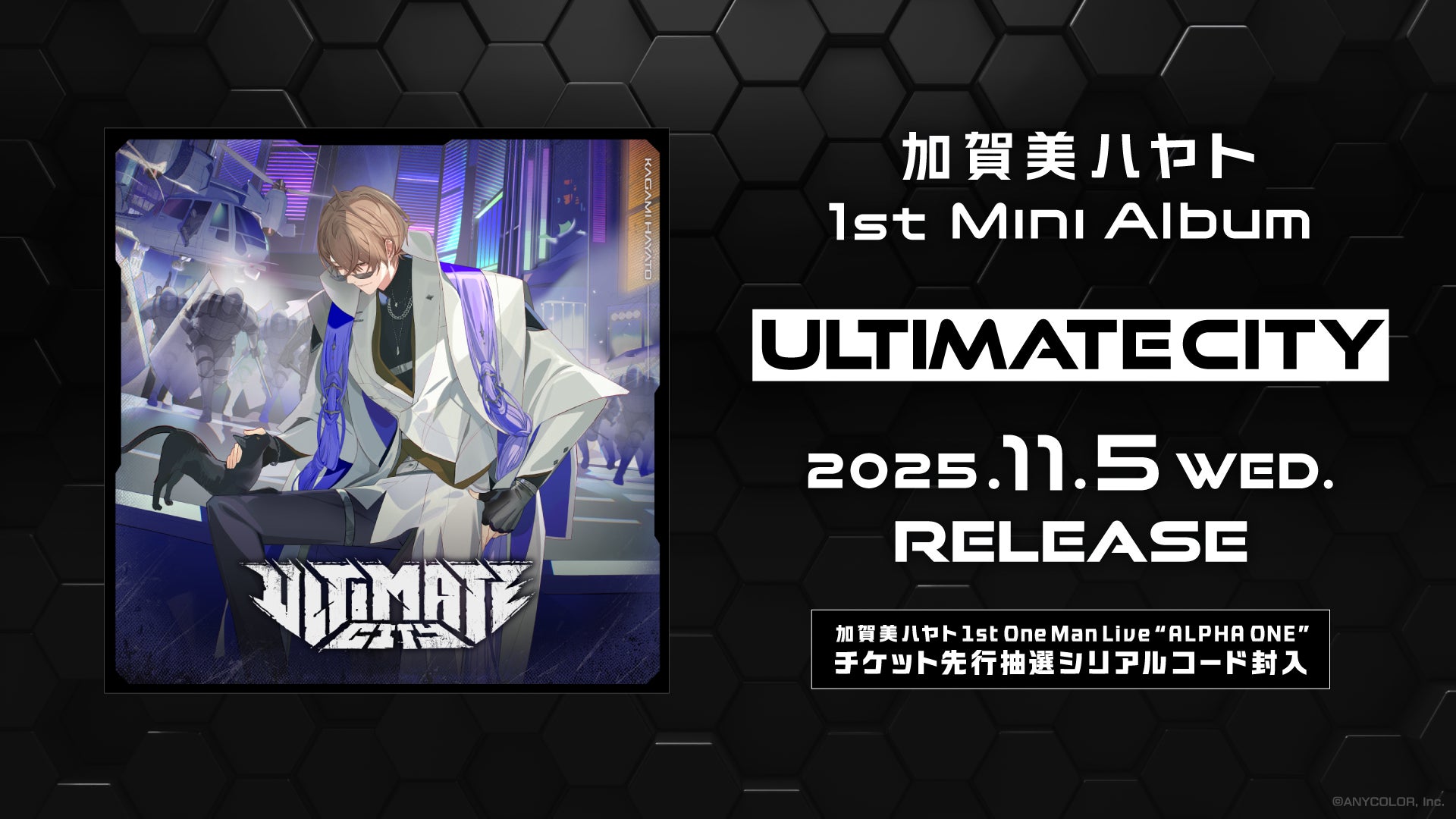 にじさんじ加賀美ハヤト 1st Mini Album「ULTIMATE CITY」収録全楽曲解禁！　豪華楽曲クリエイター陣からコメントも到着