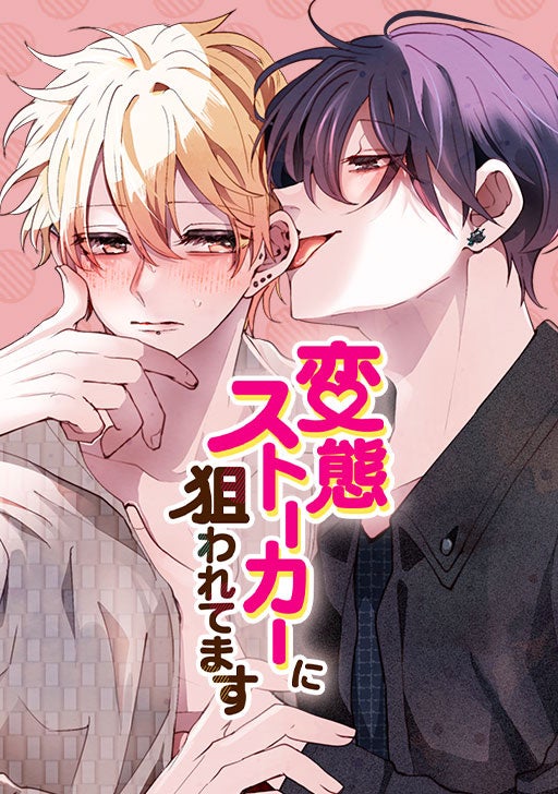 記事画像2: 男性二人が顔を寄せ合い、親密な雰囲気のイラスト。
