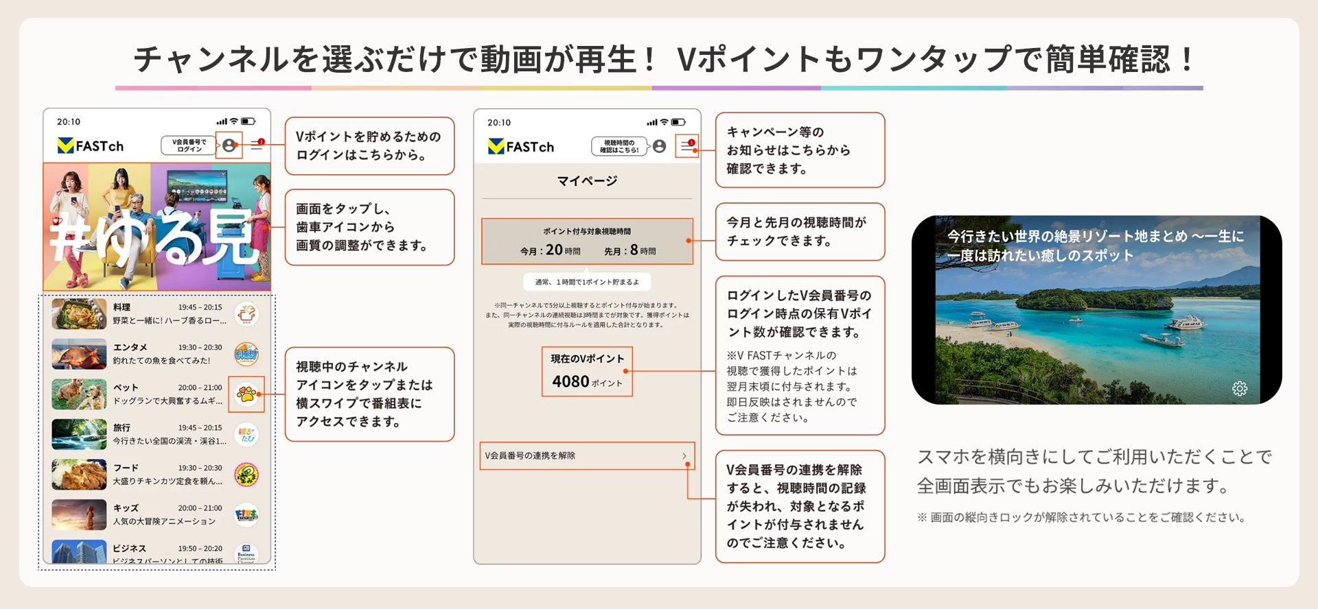 記事画像2: FASTchのアプリ画面で、動画再生とVポイント付与の機能を紹介